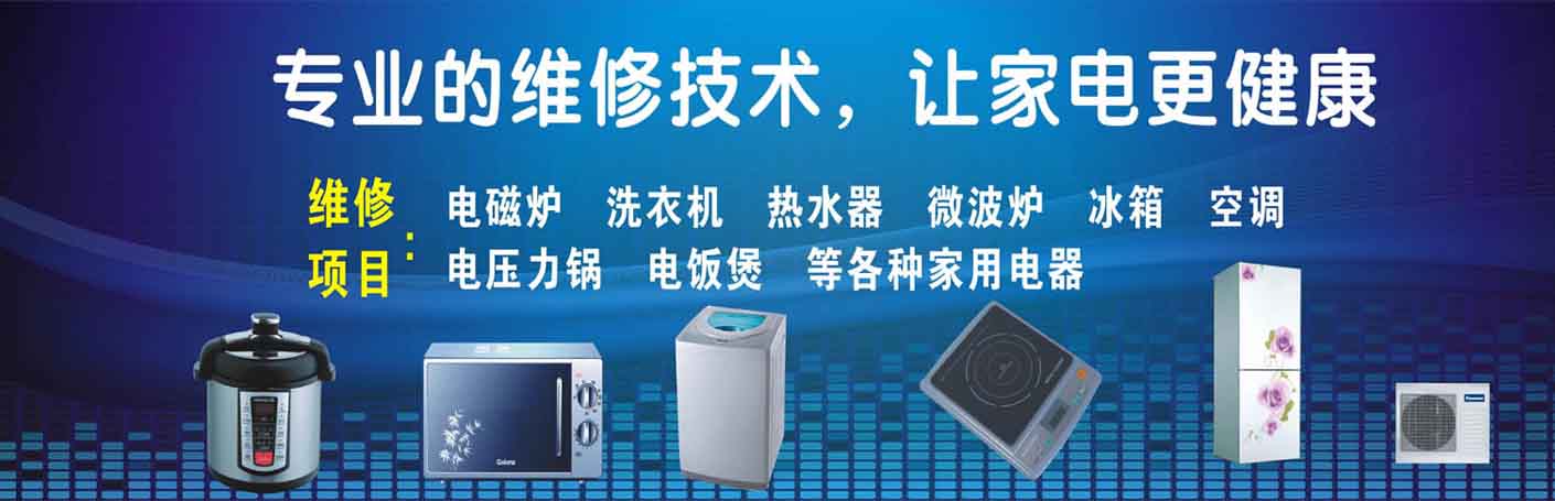 贵阳家电维修上门服务